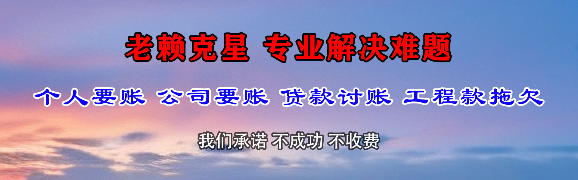 桃源讨帐公司