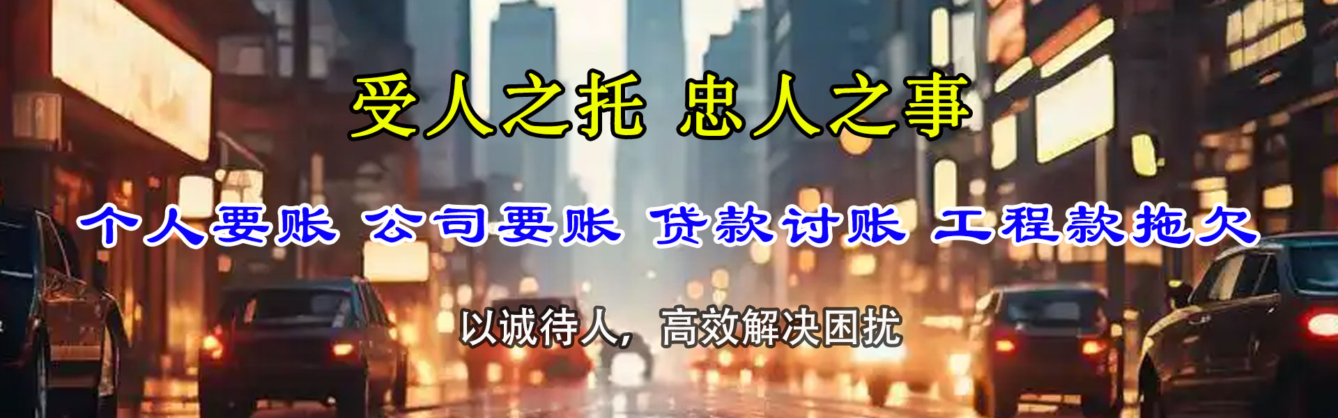 桃源追账公司